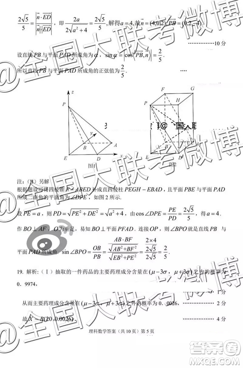 2019年安慶二模數(shù)學(xué)答案解析