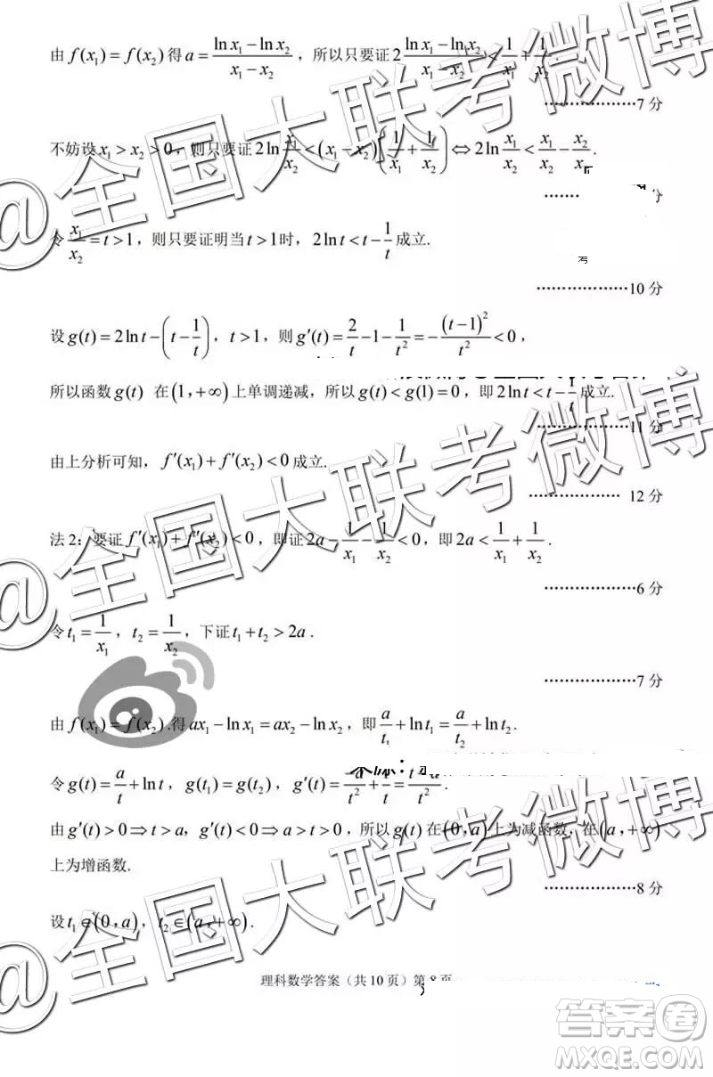 2019年安慶二模數(shù)學(xué)答案解析