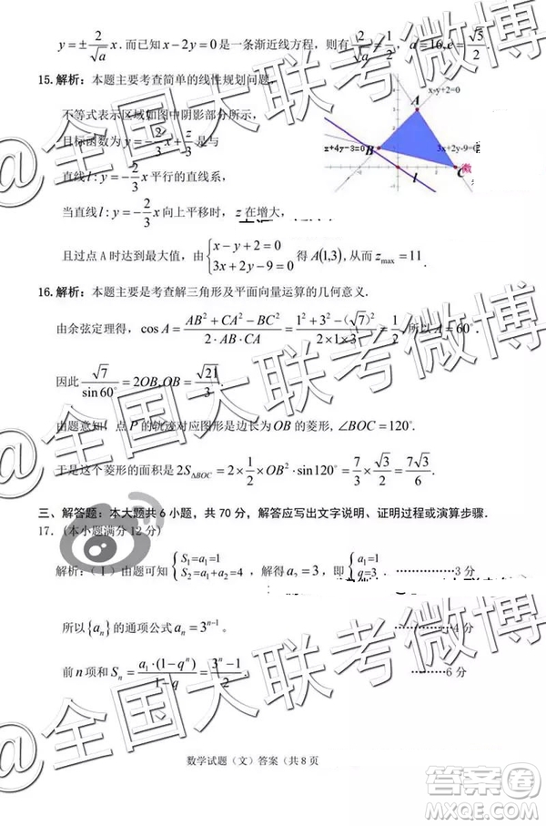 2019年安慶二模數(shù)學(xué)答案解析
