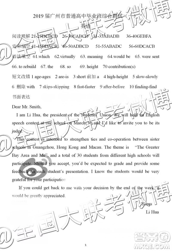 2019年3月廣州一模高三英語(yǔ)參考答案