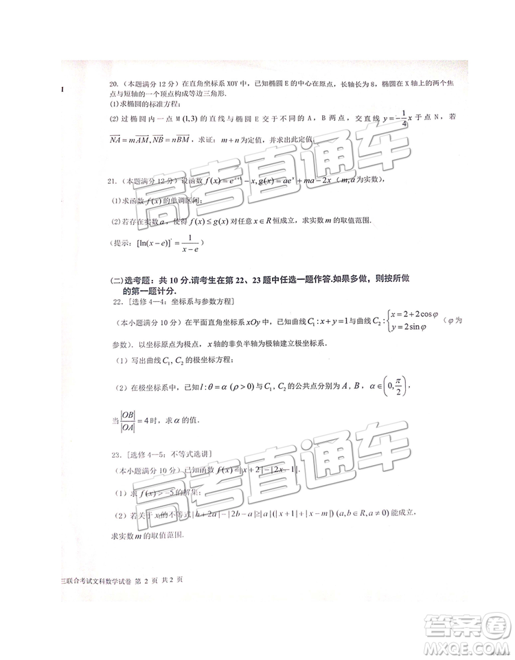 2019年江西省九校3月聯(lián)考數(shù)學(xué)試題及參考答案
