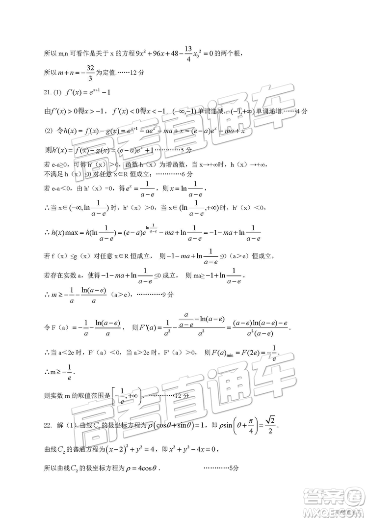 2019年江西省九校3月聯(lián)考數(shù)學(xué)試題及參考答案