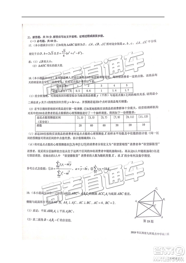 2019年江西省九校3月聯(lián)考數(shù)學(xué)試題及參考答案