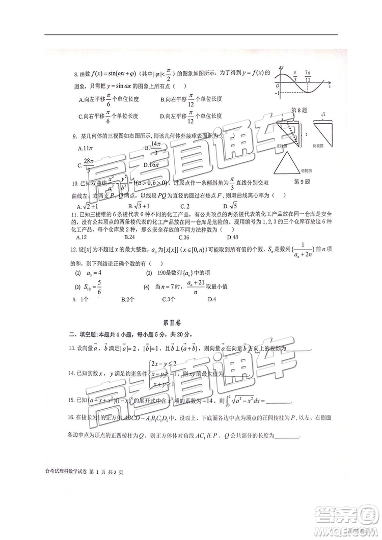 2019年江西省九校3月聯(lián)考數(shù)學(xué)試題及參考答案