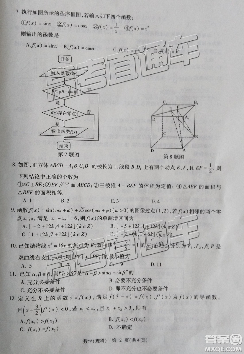 2019年3月陜西寶雞二模理數(shù)試題及參考答案