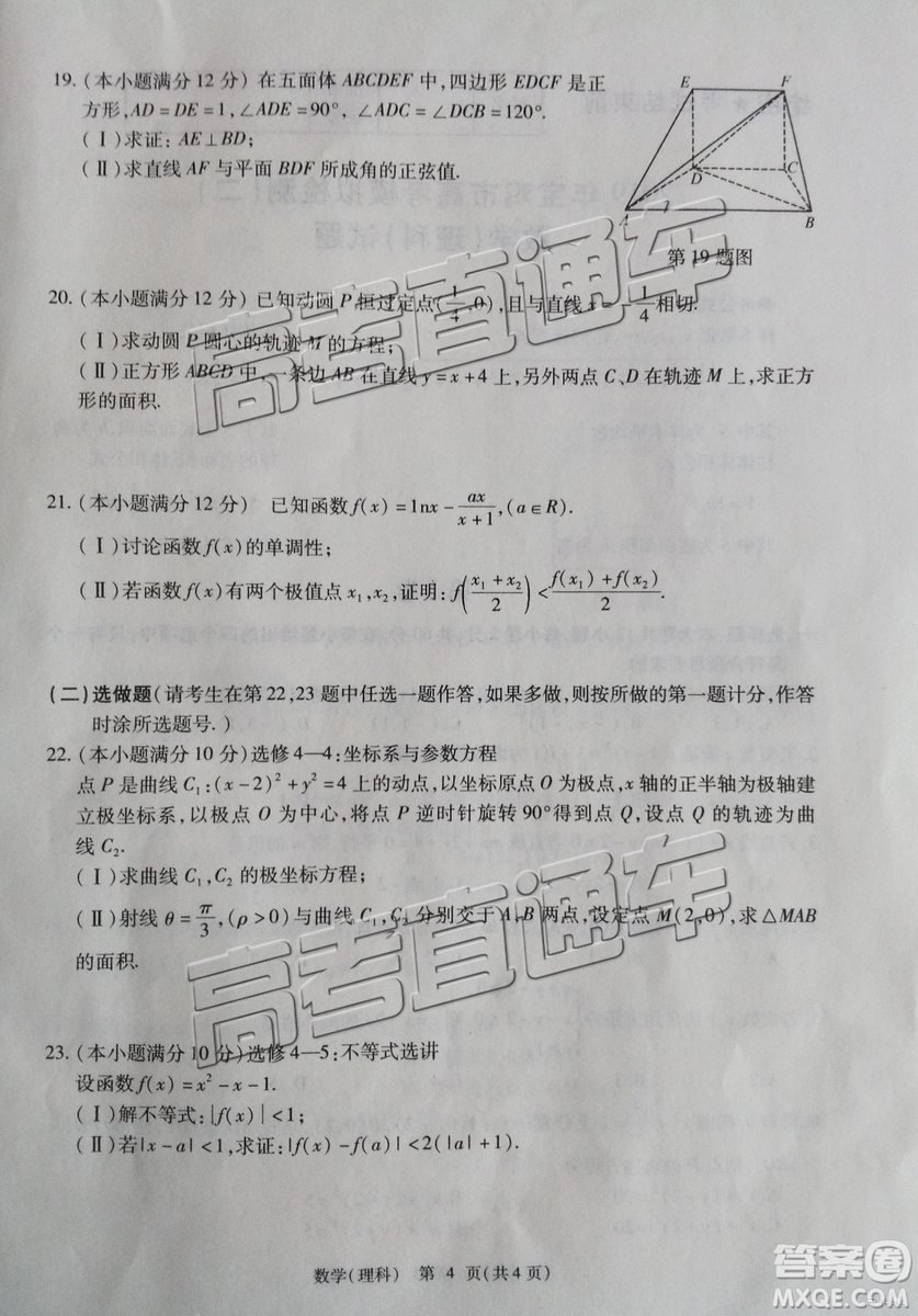 2019年3月陜西寶雞二模理數(shù)試題及參考答案