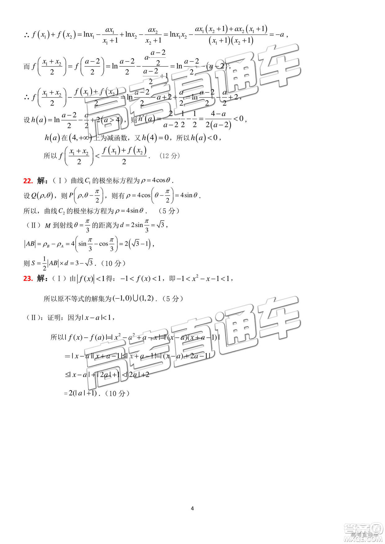 2019年3月陜西寶雞二模理數(shù)試題及參考答案