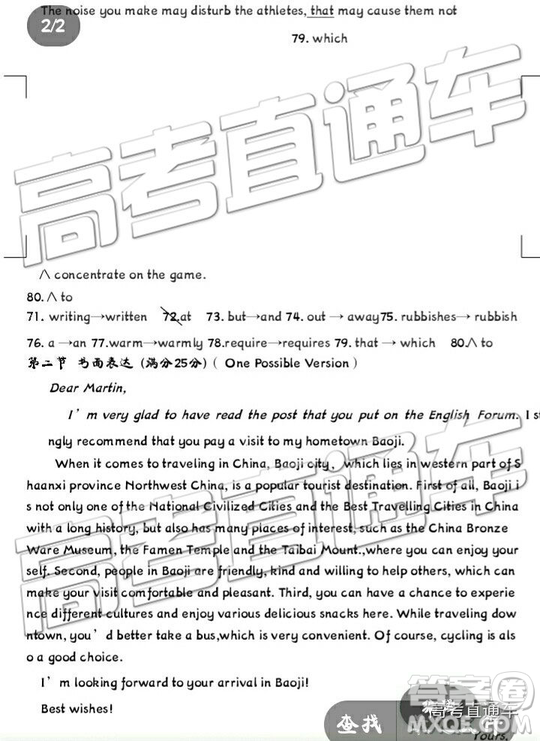 2019年3月陜西寶雞二模英語試題及參考答案