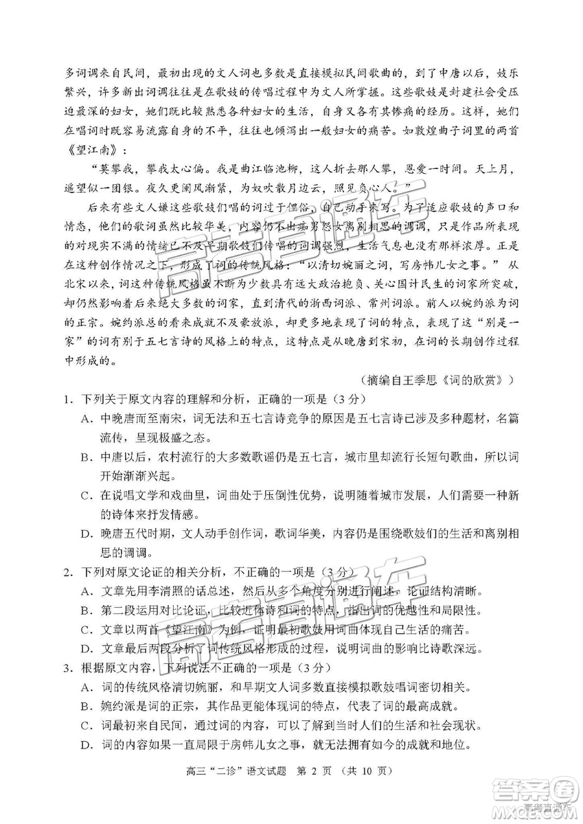 2019年宜賓二診語文試題及參考答案