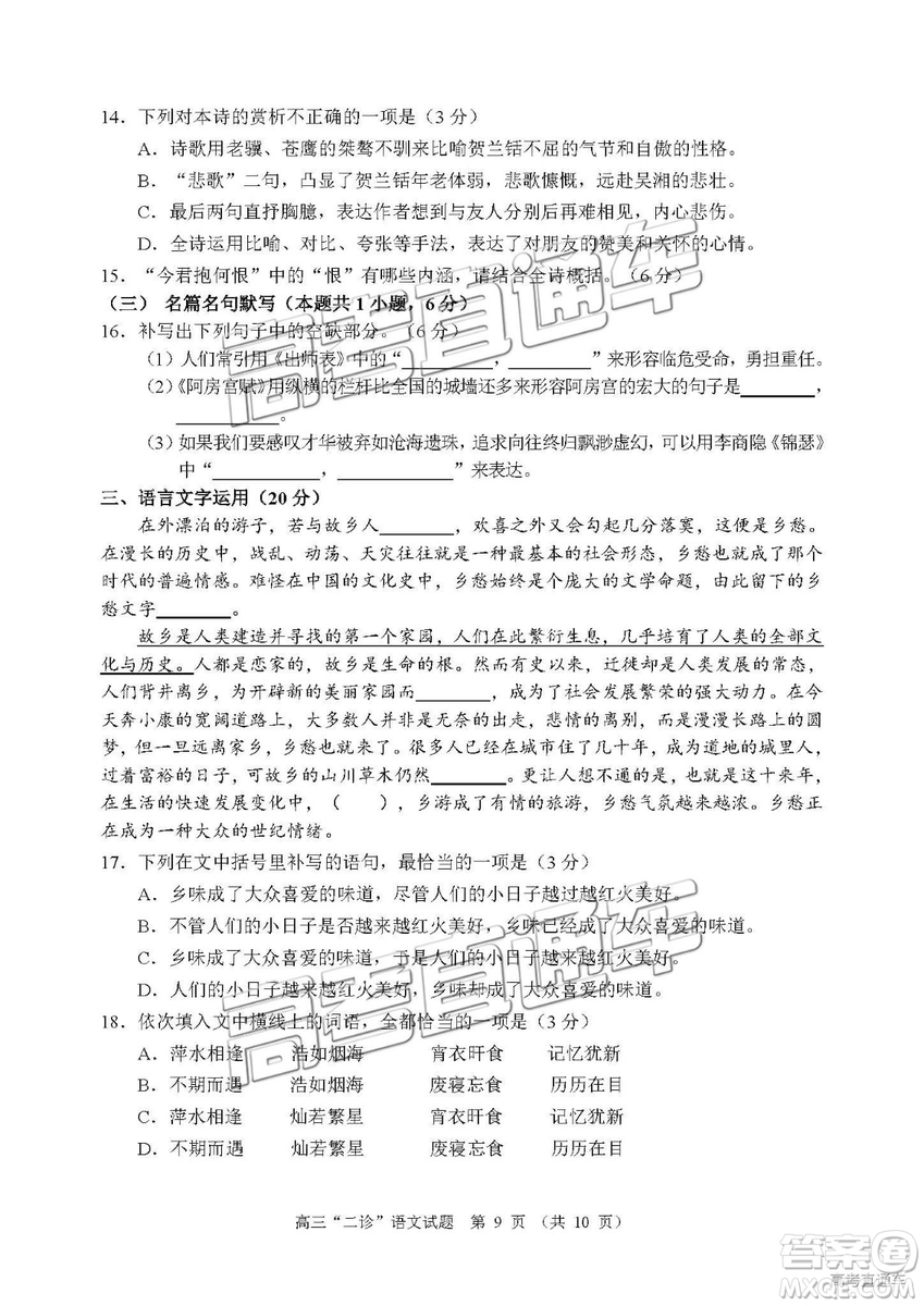 2019年宜賓二診語文試題及參考答案