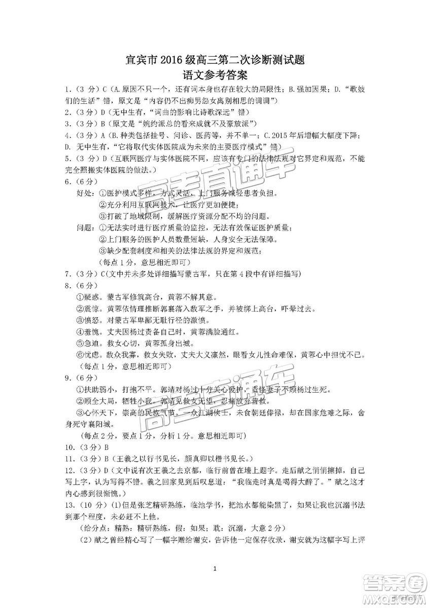 2019年宜賓二診語文試題及參考答案