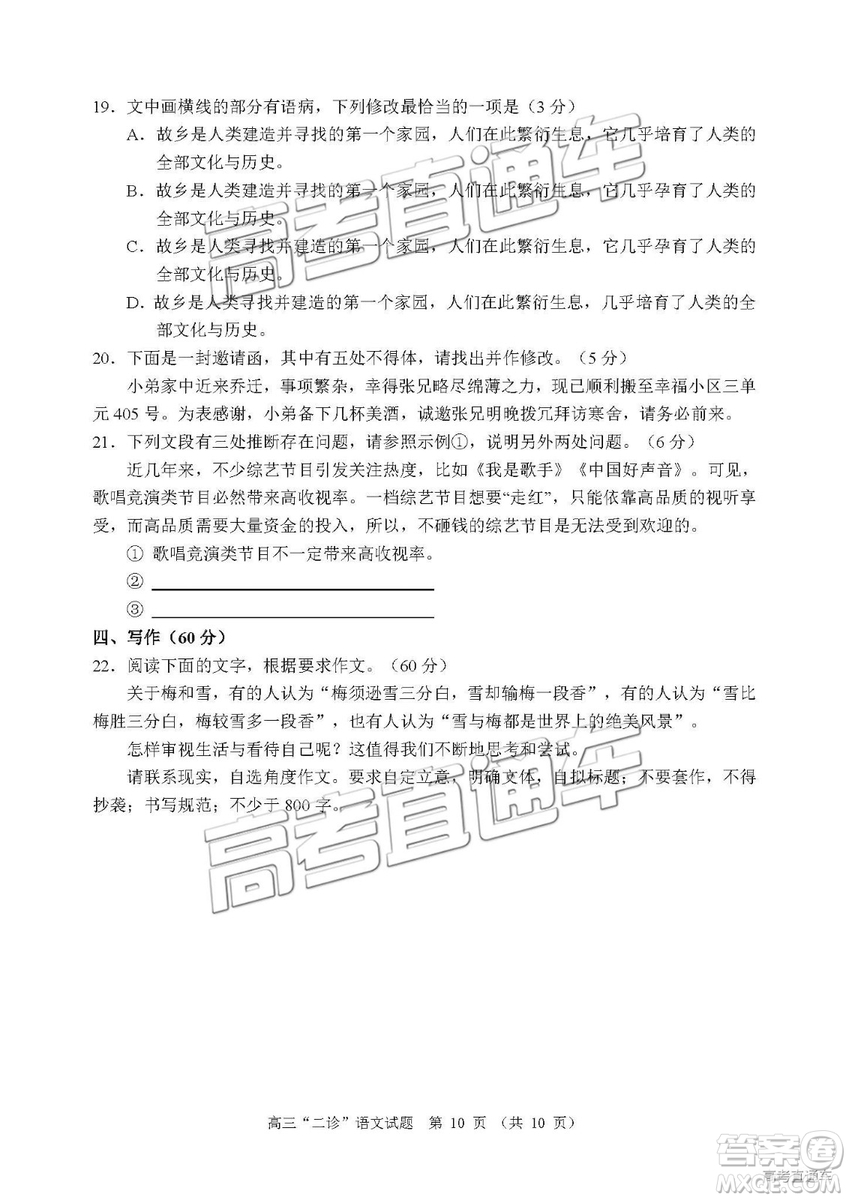 2019年宜賓二診語文試題及參考答案