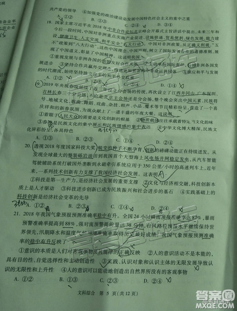2019年3月陜西寶雞二模文綜理綜試題及參考答案