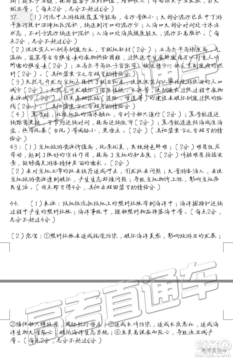 2019年3月陜西寶雞二模文綜理綜試題及參考答案