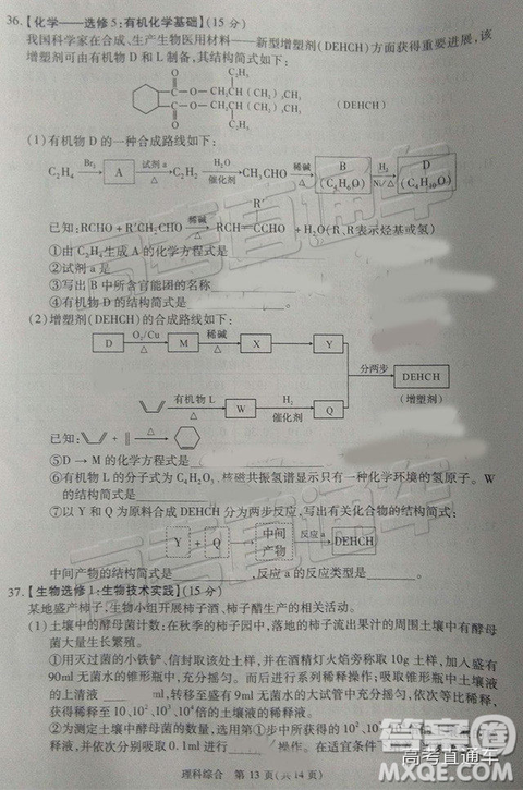 2019年3月陜西寶雞二模文綜理綜試題及參考答案