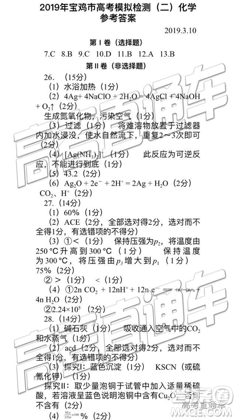 2019年3月陜西寶雞二模文綜理綜試題及參考答案