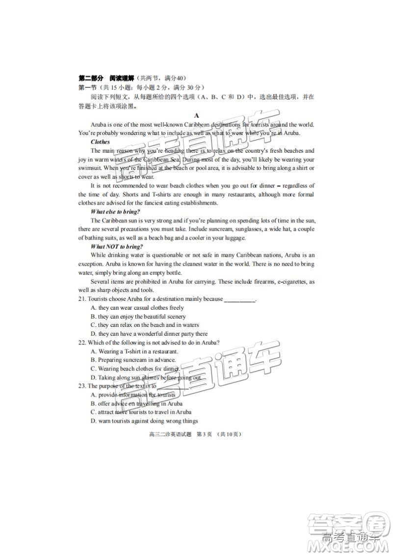2019年3月宜賓二診英語試題及參考答案