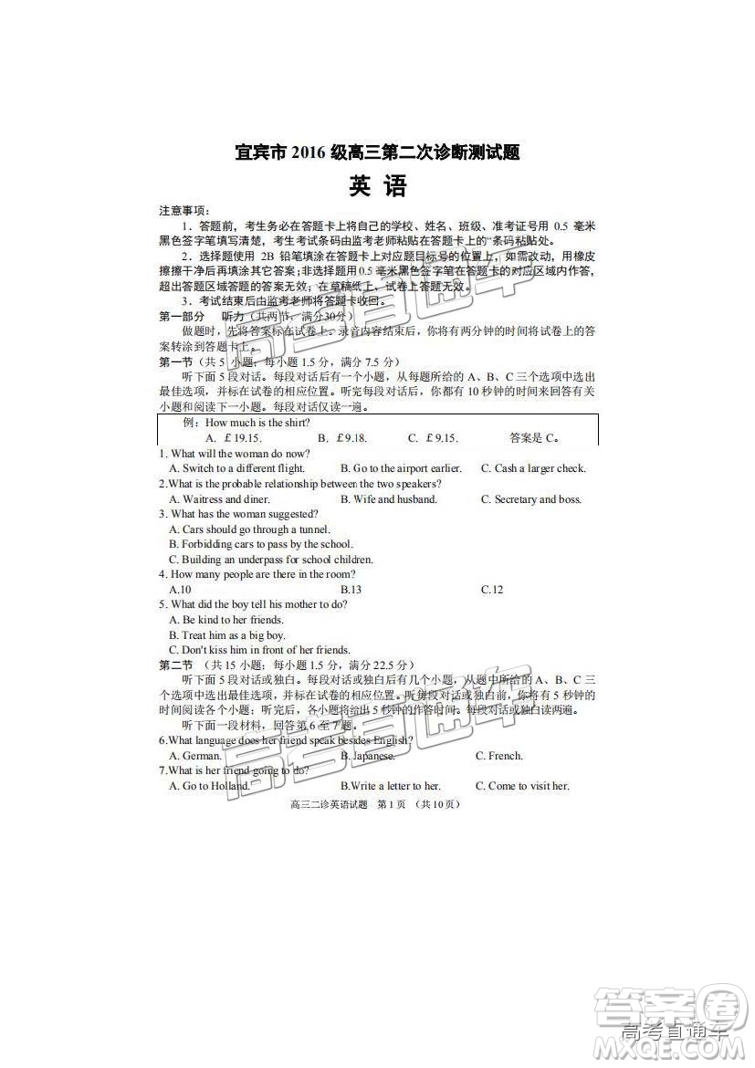 2019年3月宜賓二診英語試題及參考答案