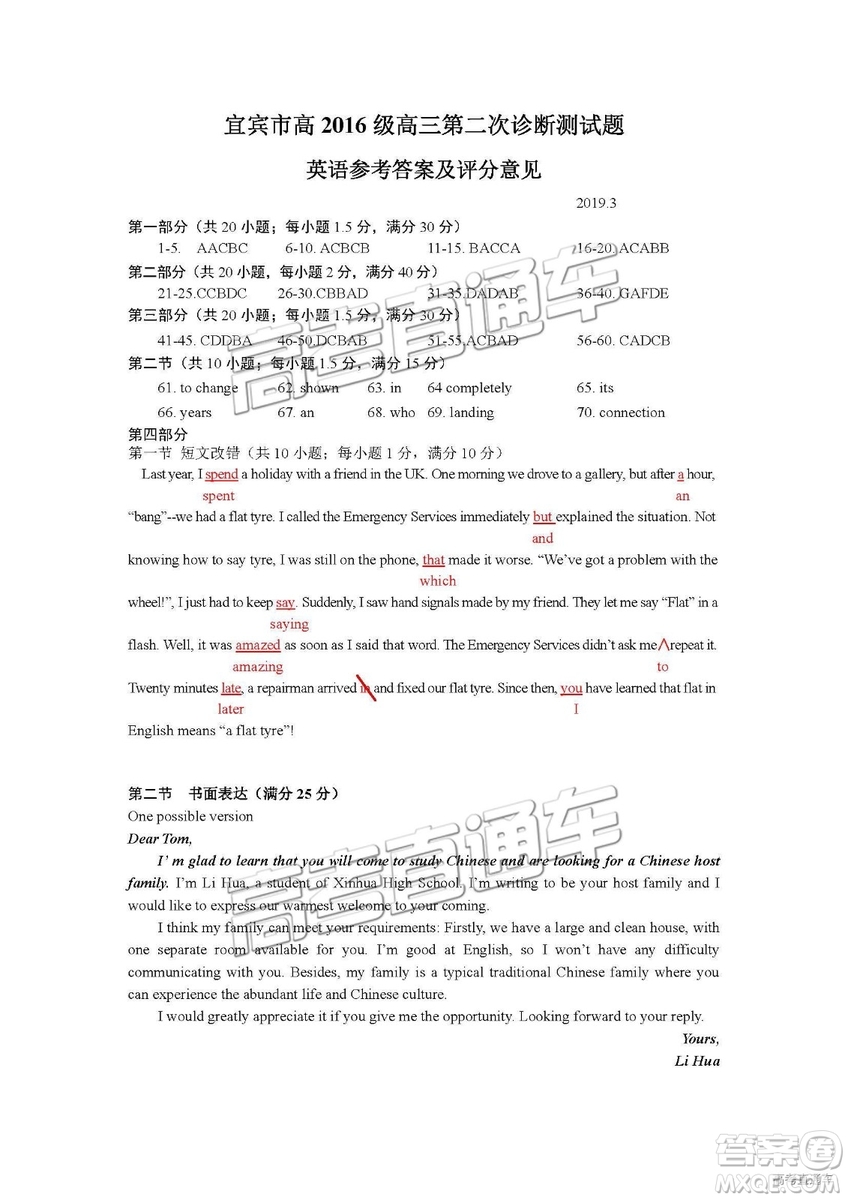 2019年3月宜賓二診英語試題及參考答案