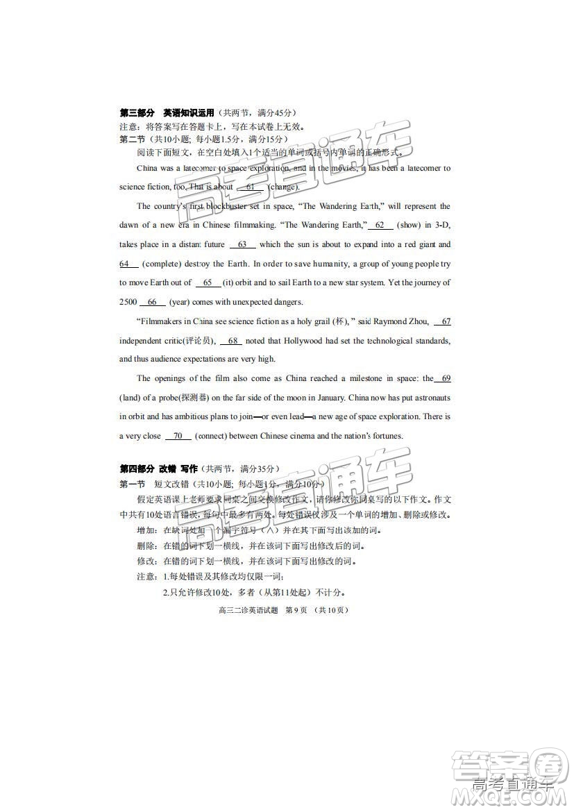 2019年3月宜賓二診英語試題及參考答案