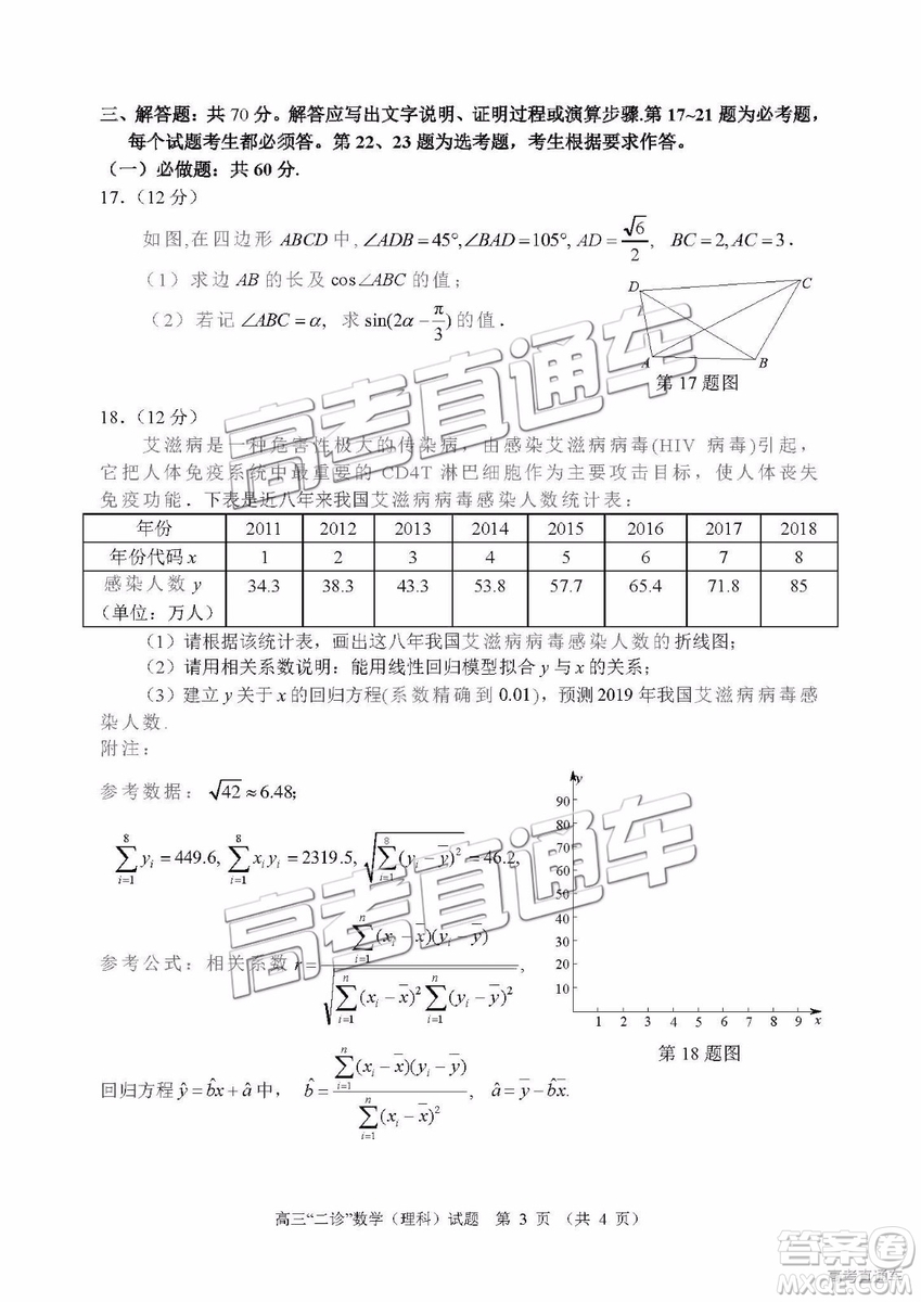 2019年宜賓二診文數(shù)理數(shù)試題和參考答案