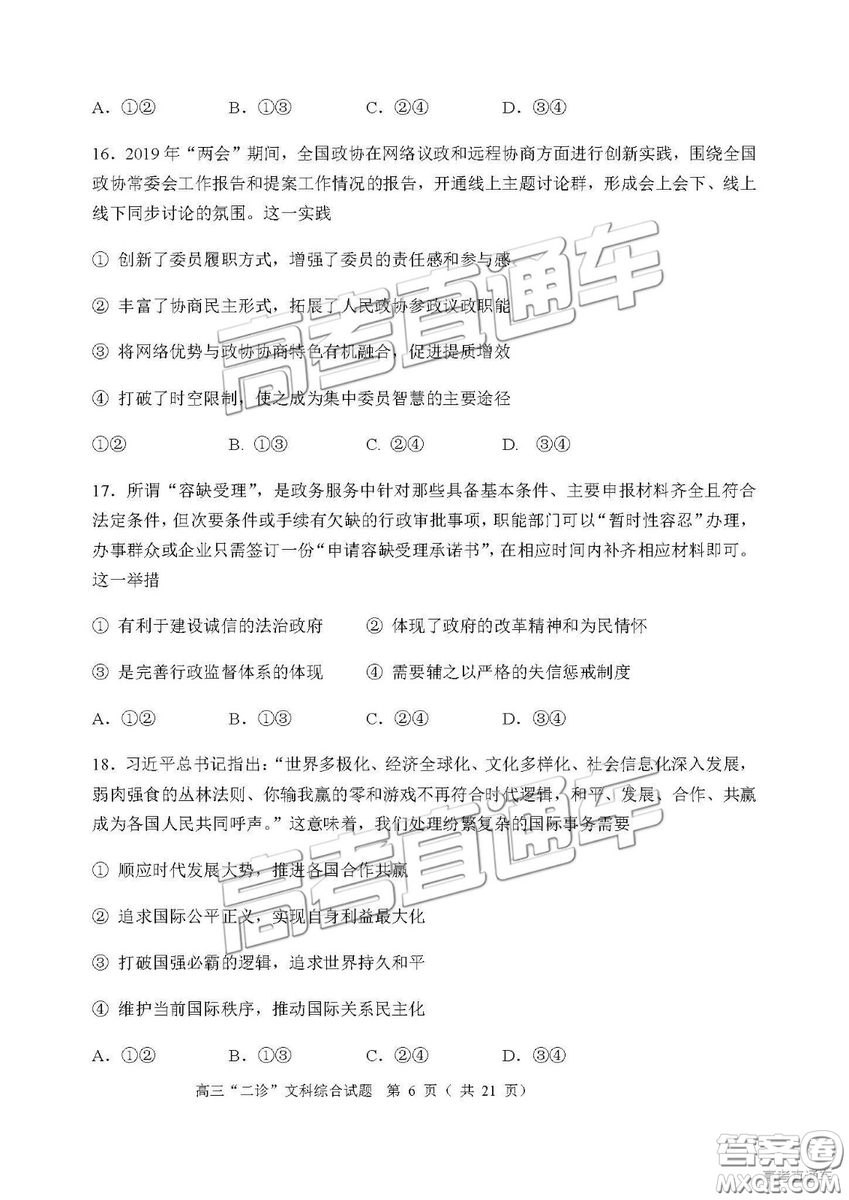 2019年宜賓二診文綜理綜試題和參考答案