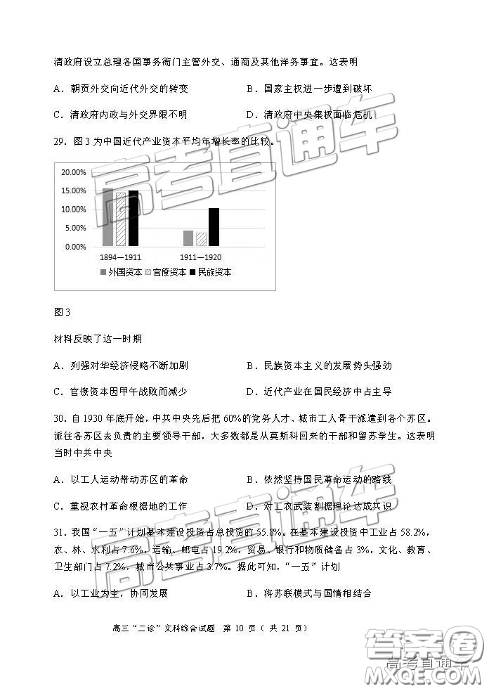 2019年宜賓二診文綜理綜試題和參考答案