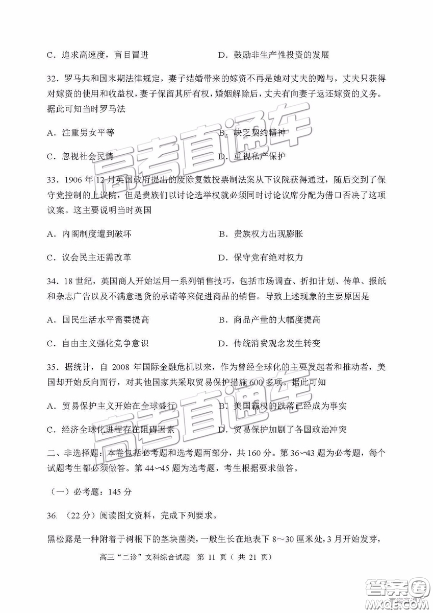 2019年宜賓二診文綜理綜試題和參考答案
