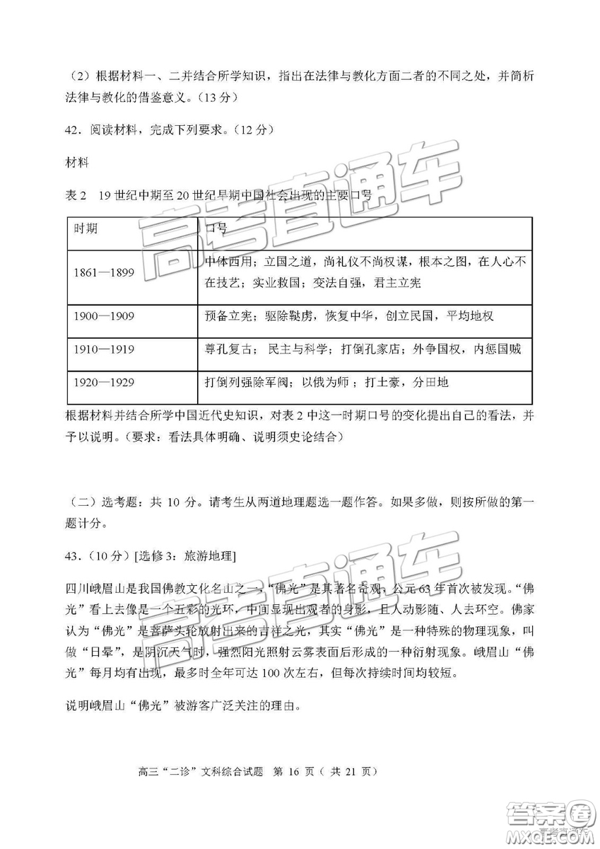 2019年宜賓二診文綜理綜試題和參考答案