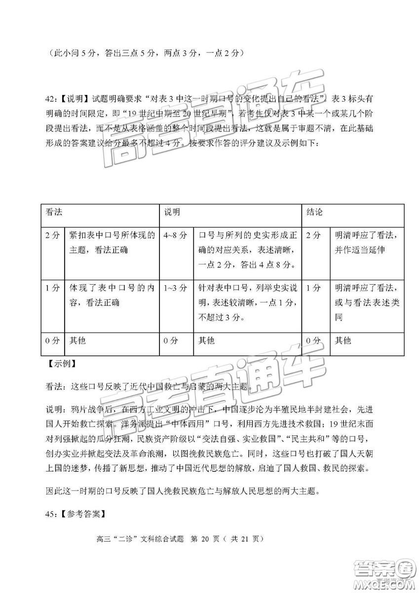 2019年宜賓二診文綜理綜試題和參考答案