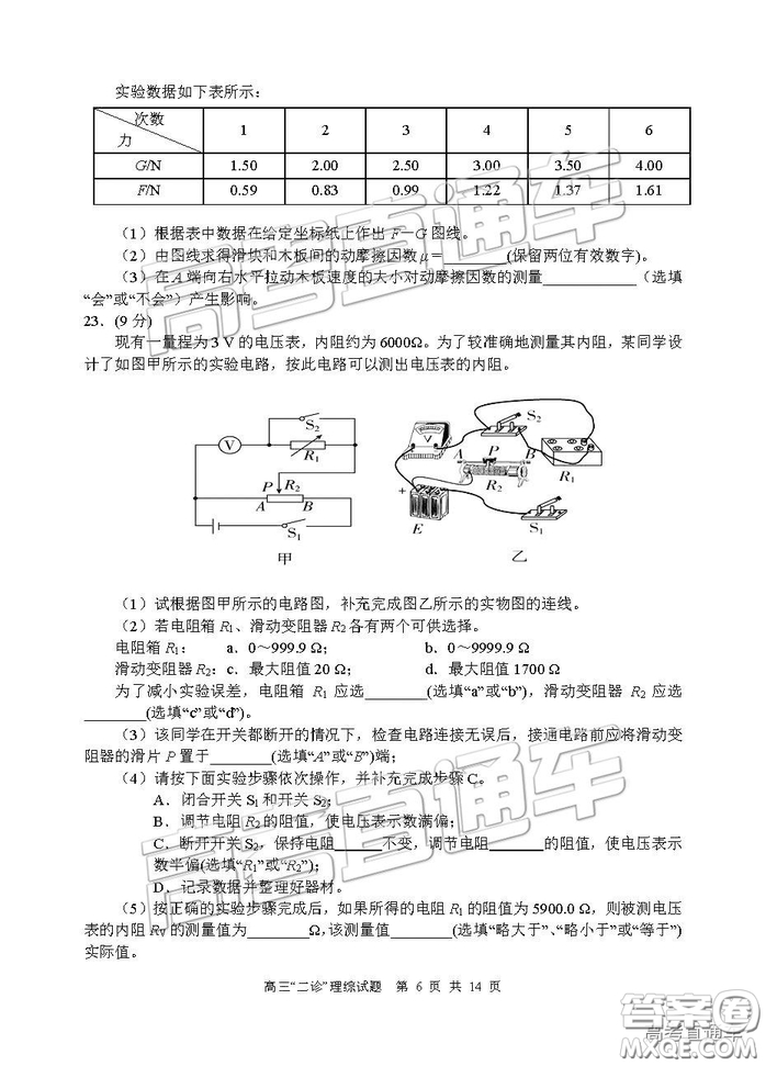 2019年宜賓二診文綜理綜試題和參考答案