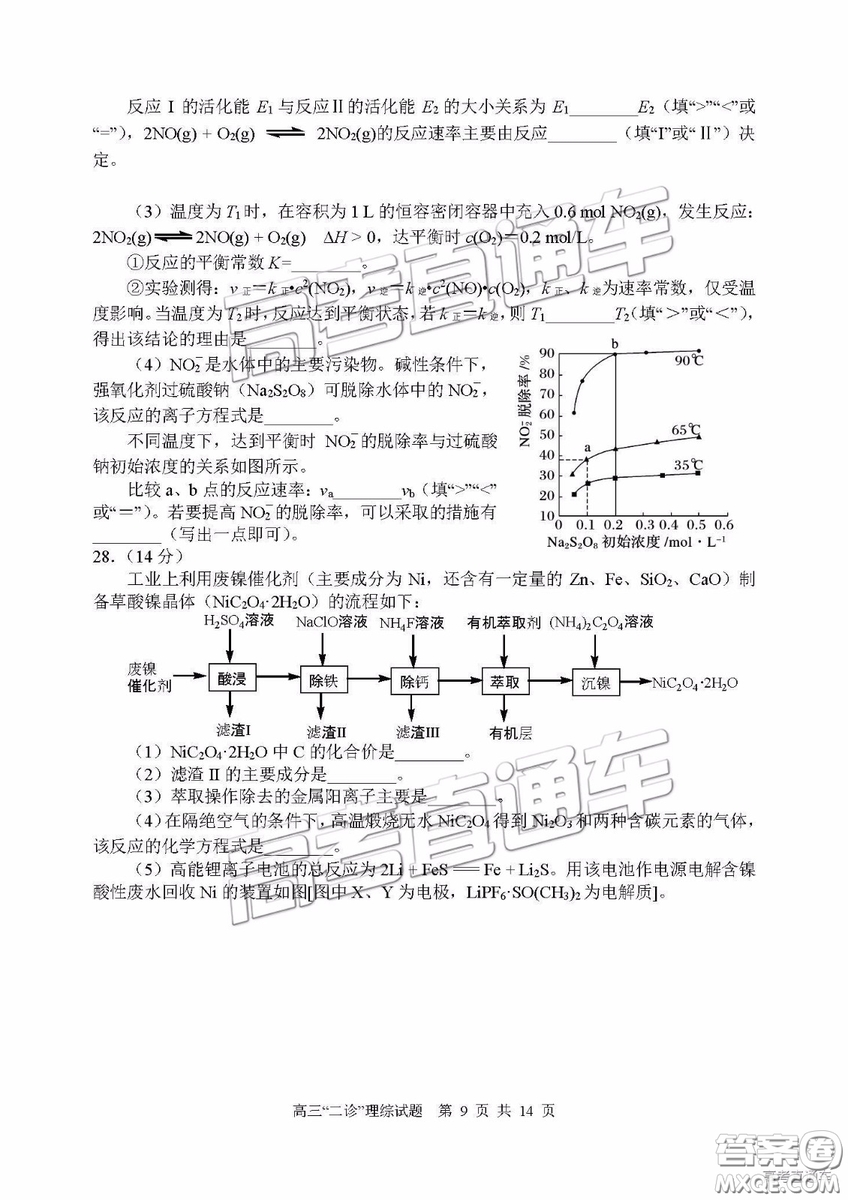 2019年宜賓二診文綜理綜試題和參考答案