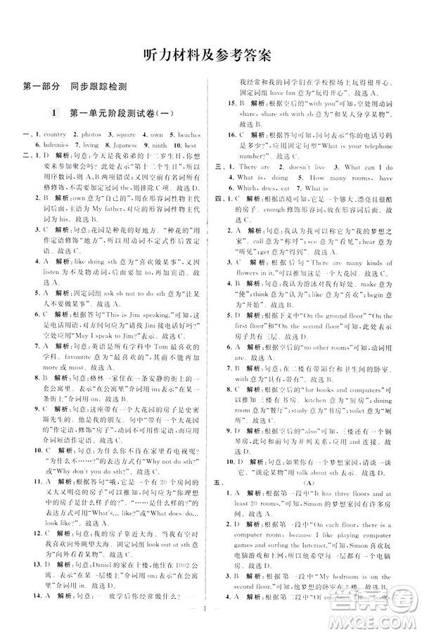 2019版亮點給力大試卷英語七年級下冊新課標蘇教版譯林版答案