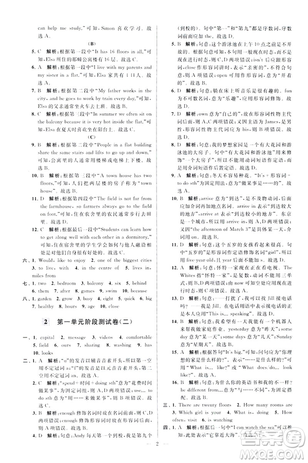 2019版亮點給力大試卷英語七年級下冊新課標蘇教版譯林版答案