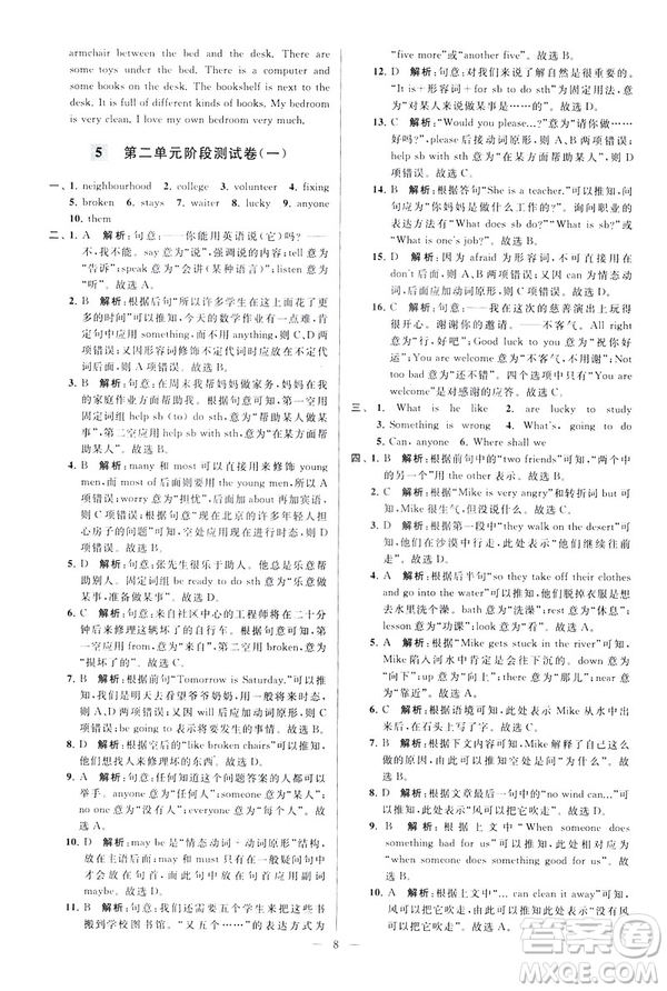 2019版亮點給力大試卷英語七年級下冊新課標蘇教版譯林版答案