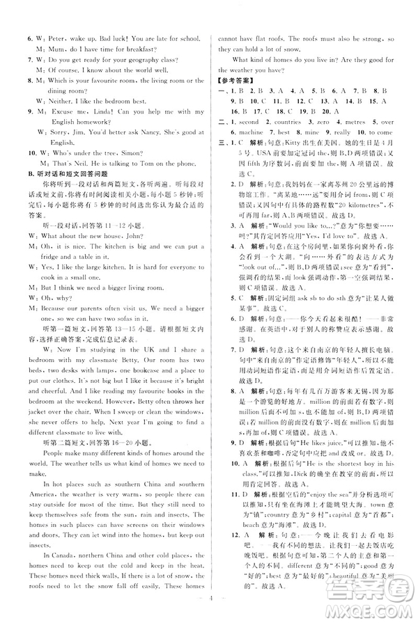 2019版亮點給力大試卷英語七年級下冊新課標蘇教版譯林版答案