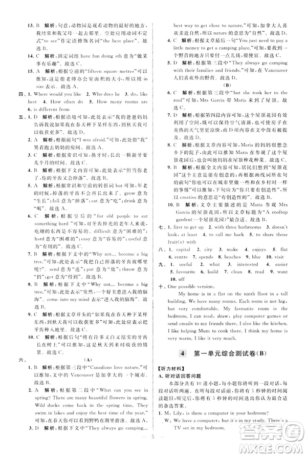 2019版亮點給力大試卷英語七年級下冊新課標蘇教版譯林版答案