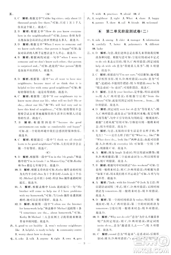 2019版亮點給力大試卷英語七年級下冊新課標蘇教版譯林版答案