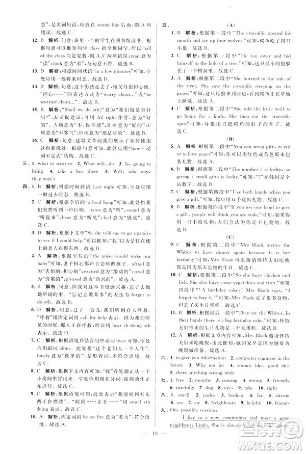 2019版亮點給力大試卷英語七年級下冊新課標蘇教版譯林版答案