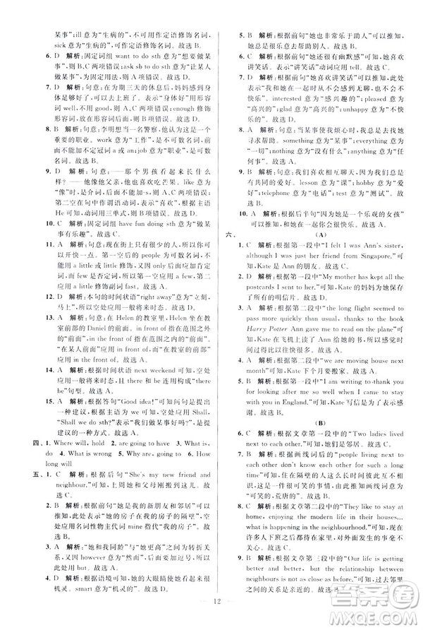 2019版亮點給力大試卷英語七年級下冊新課標蘇教版譯林版答案