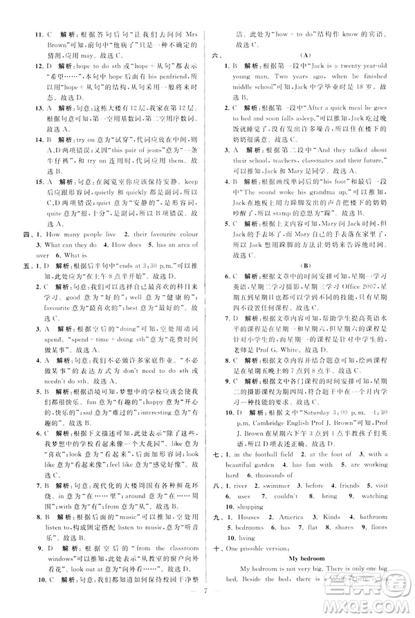 2019版亮點給力大試卷英語七年級下冊新課標蘇教版譯林版答案