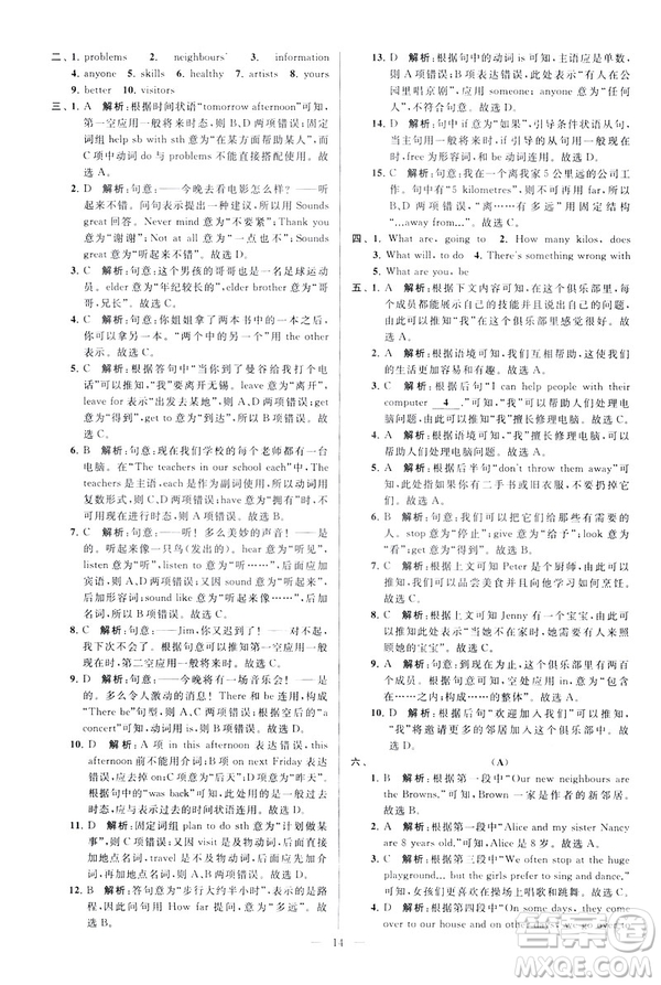 2019版亮點給力大試卷英語七年級下冊新課標蘇教版譯林版答案