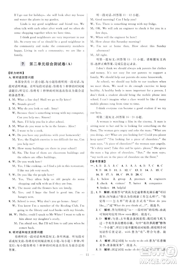 2019版亮點給力大試卷英語七年級下冊新課標蘇教版譯林版答案