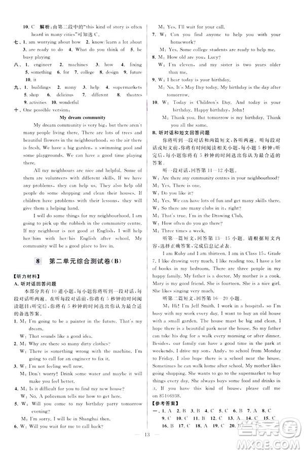 2019版亮點給力大試卷英語七年級下冊新課標蘇教版譯林版答案