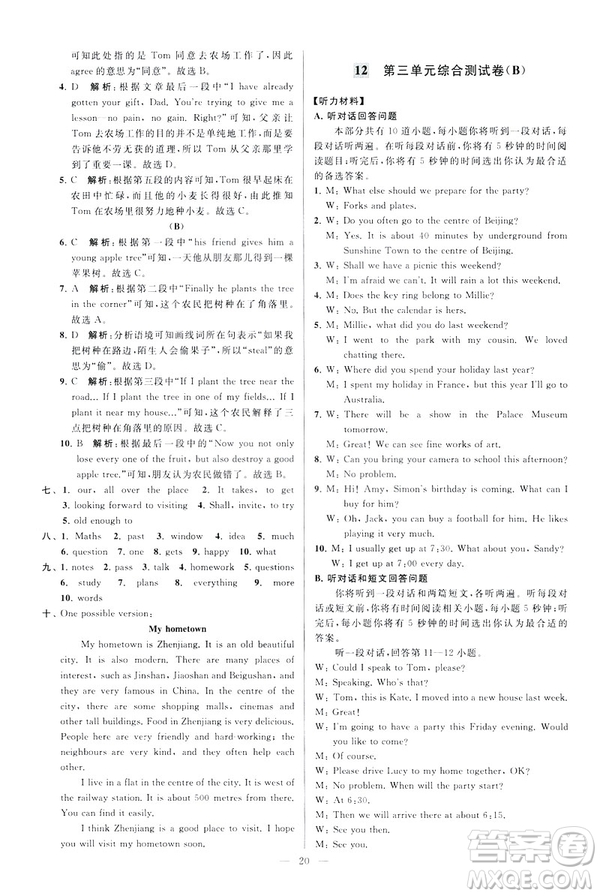 2019版亮點給力大試卷英語七年級下冊新課標蘇教版譯林版答案