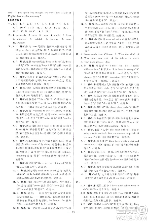2019版亮點給力大試卷英語七年級下冊新課標蘇教版譯林版答案