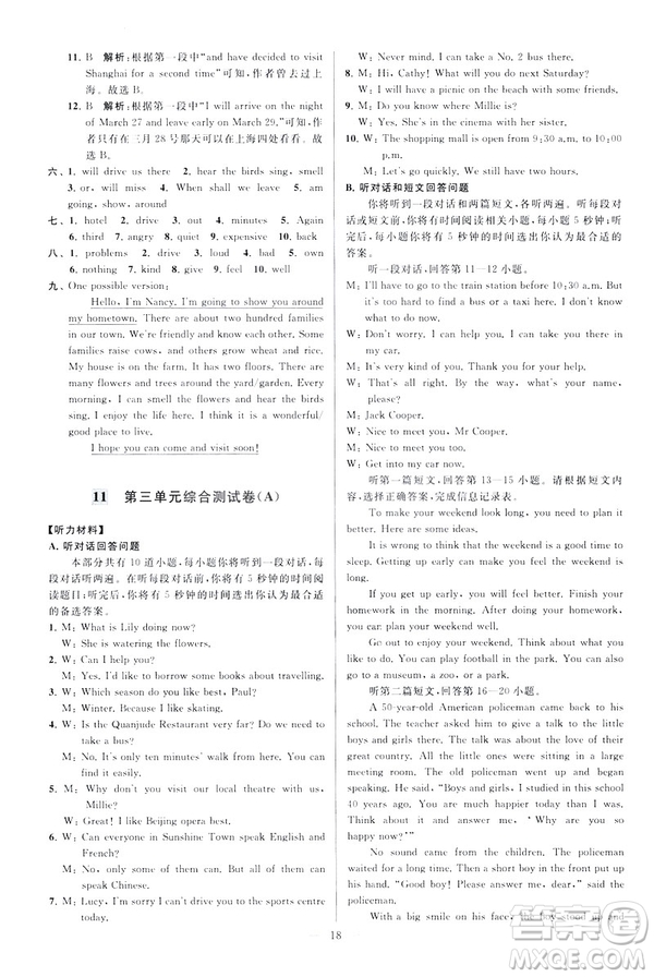 2019版亮點給力大試卷英語七年級下冊新課標蘇教版譯林版答案