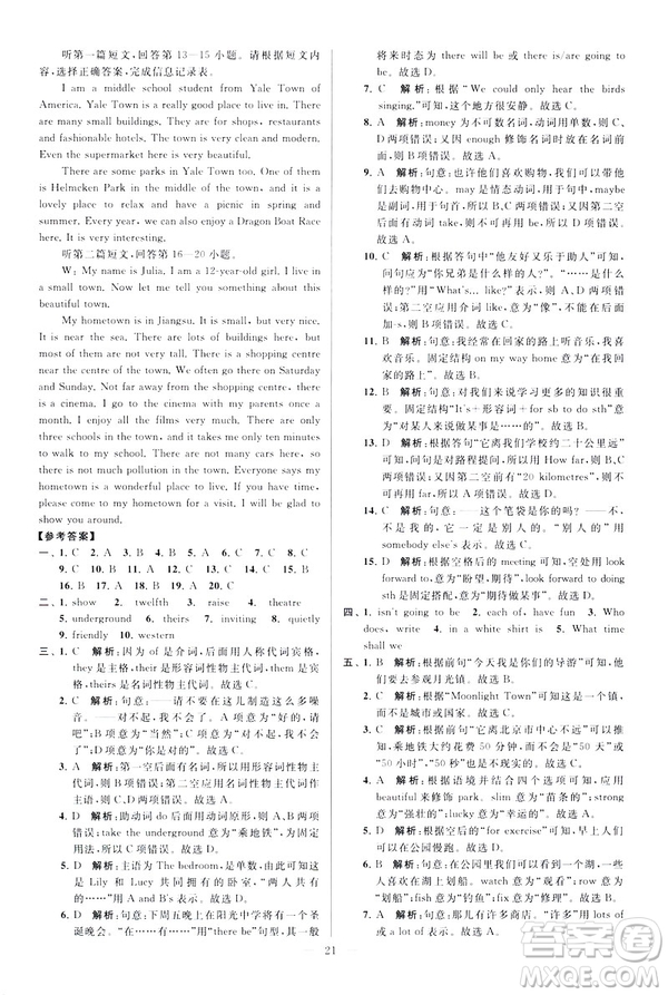 2019版亮點給力大試卷英語七年級下冊新課標蘇教版譯林版答案