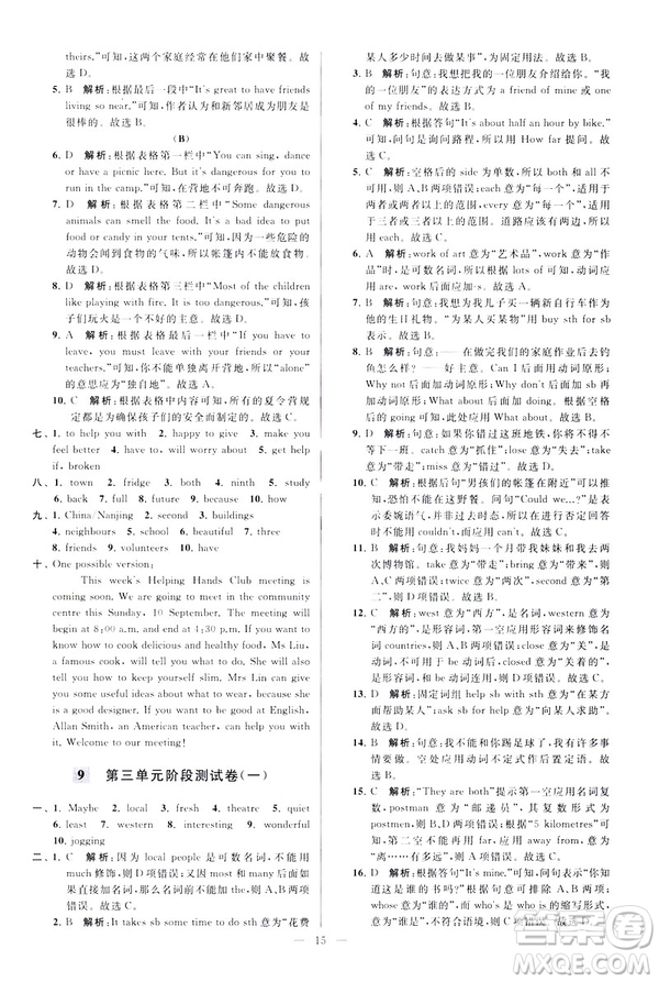 2019版亮點給力大試卷英語七年級下冊新課標蘇教版譯林版答案