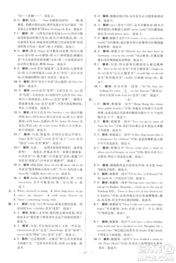2019版亮點給力大試卷英語七年級下冊新課標蘇教版譯林版答案